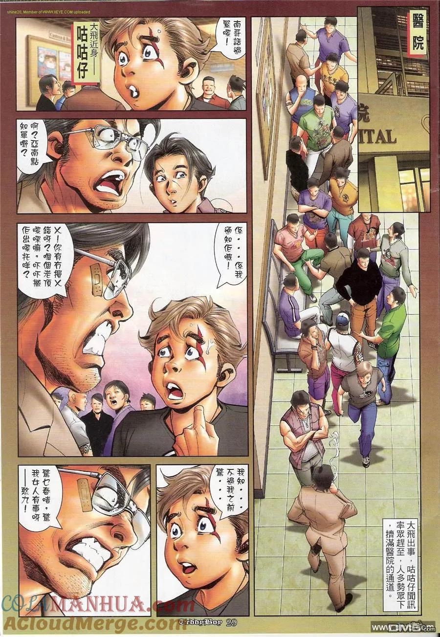古惑仔 第1172回 第27页