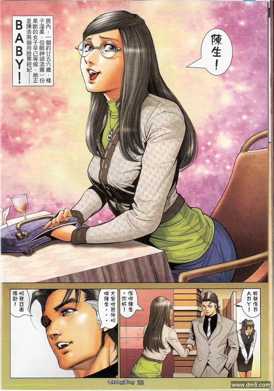 古惑仔 第1172回 第20页
