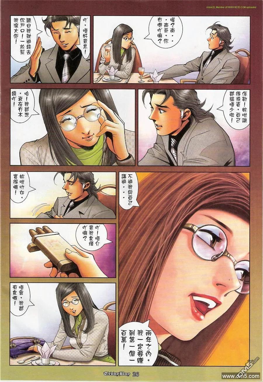 古惑仔 第1172回 第24页