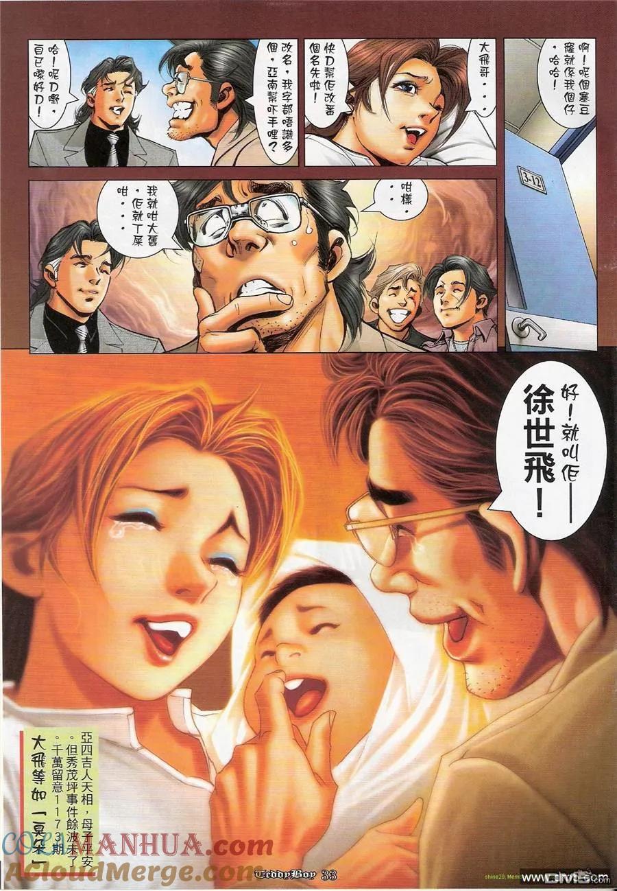 古惑仔 第1172回 第31页