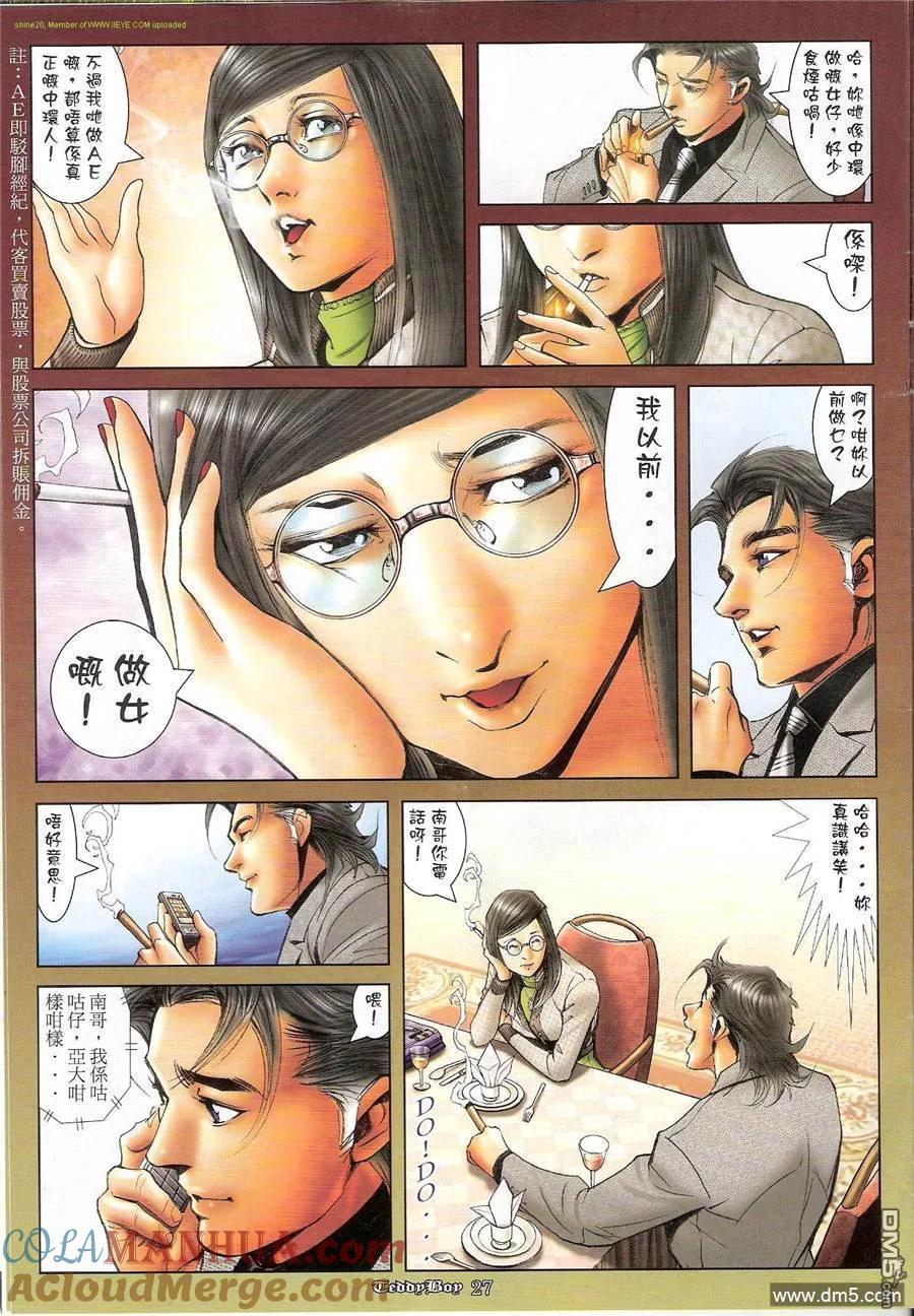 古惑仔 第1172回 第25页