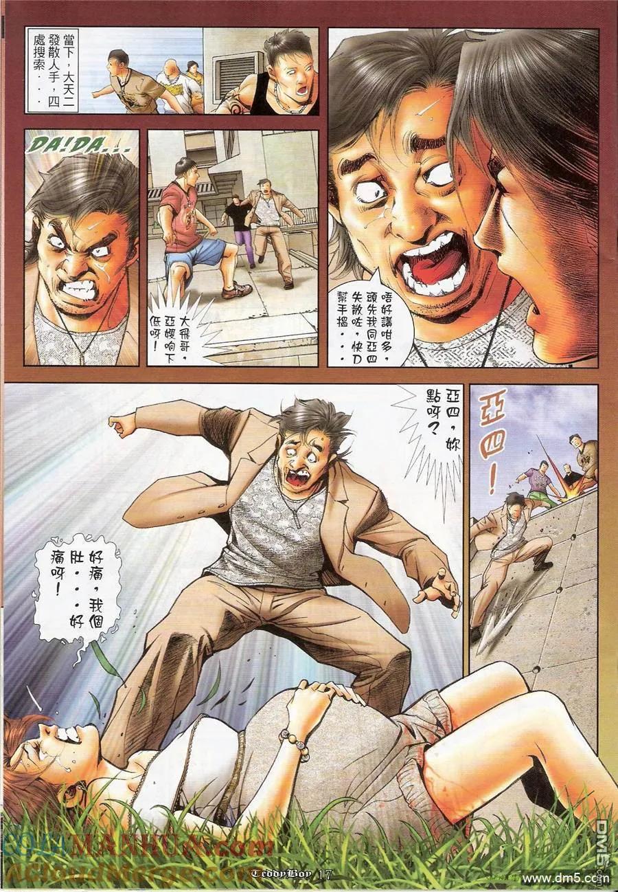 古惑仔 第1172回 第15页