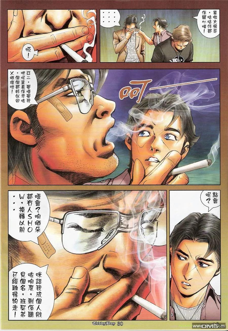 古惑仔 第1172回 第28页