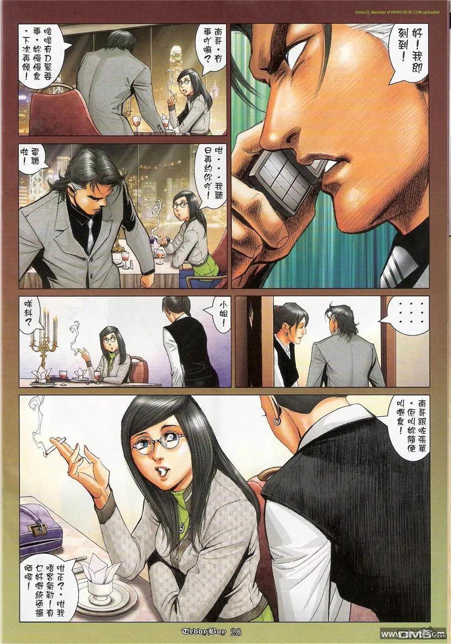 古惑仔 第1172回 第26页