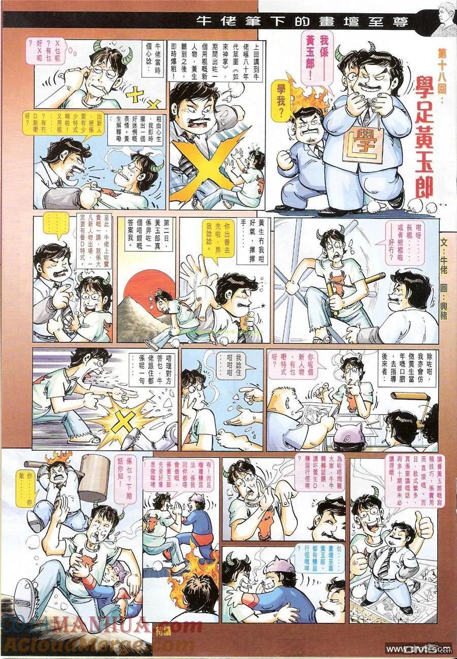 古惑仔 第1172回 第17页