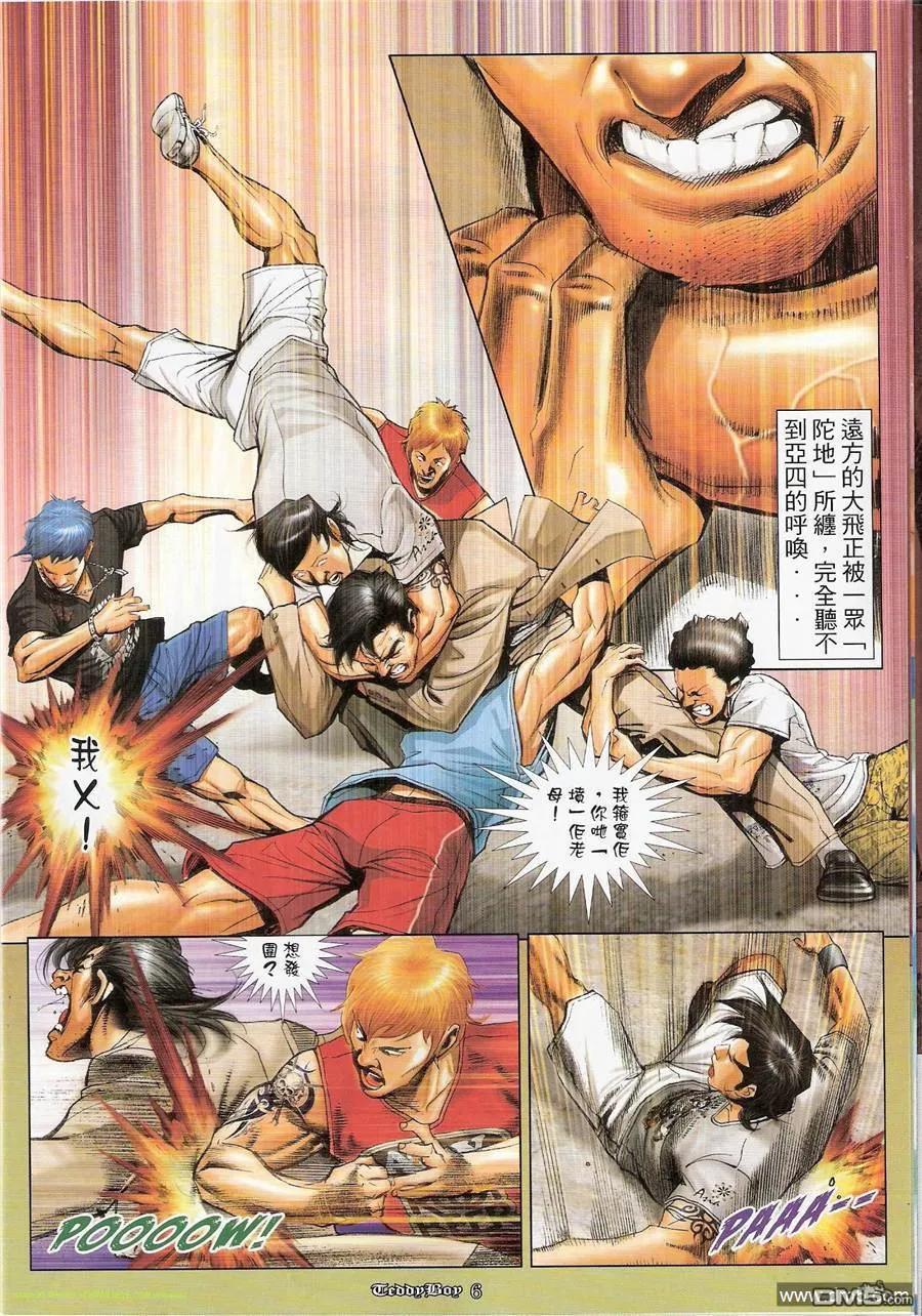古惑仔 第1172回 第4页
