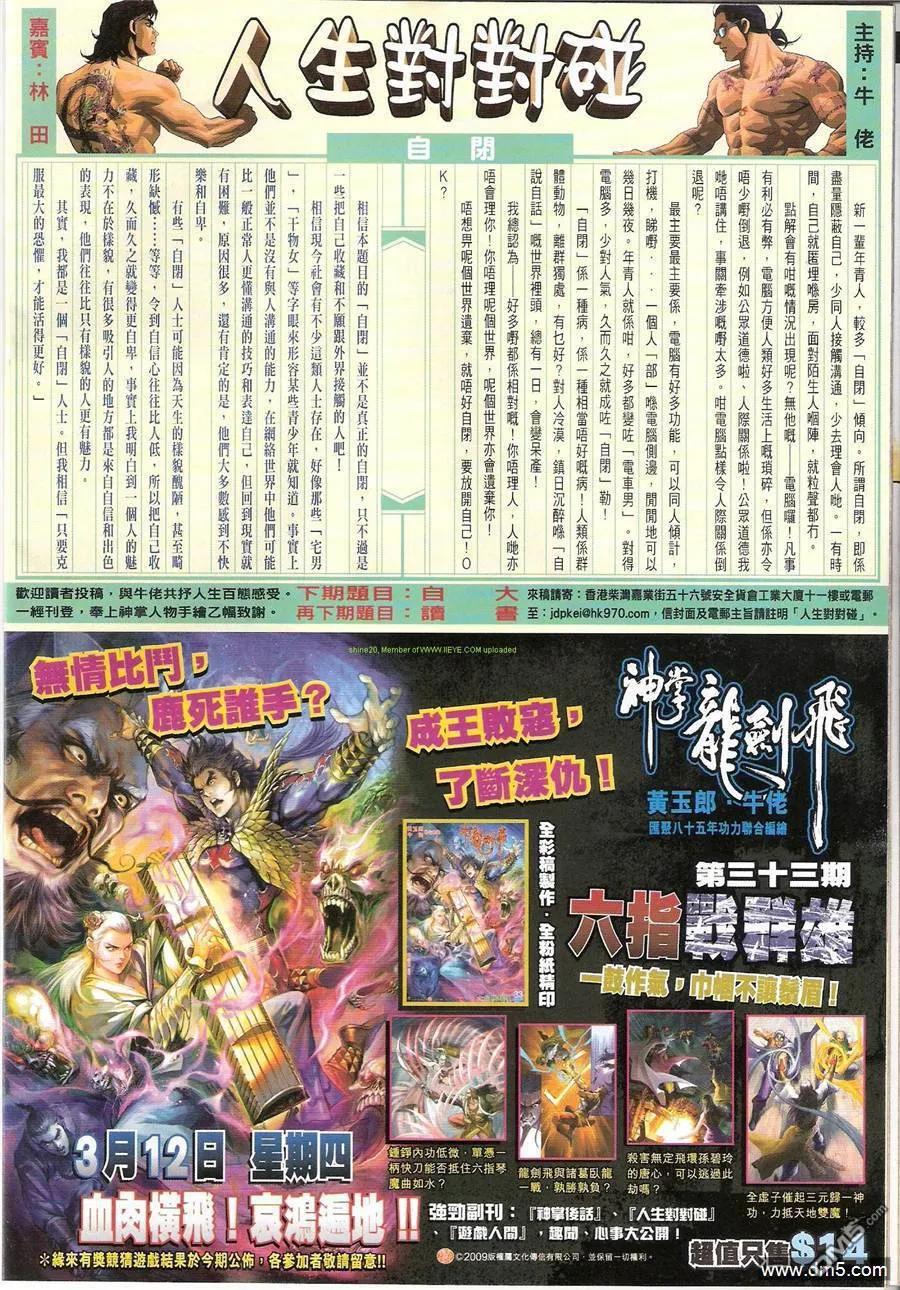 古惑仔 第1173回 第32页