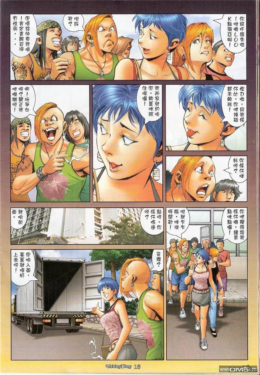 古惑仔 第1173回 第14页