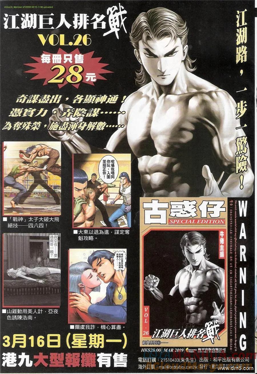 古惑仔 第1173回 第17页
