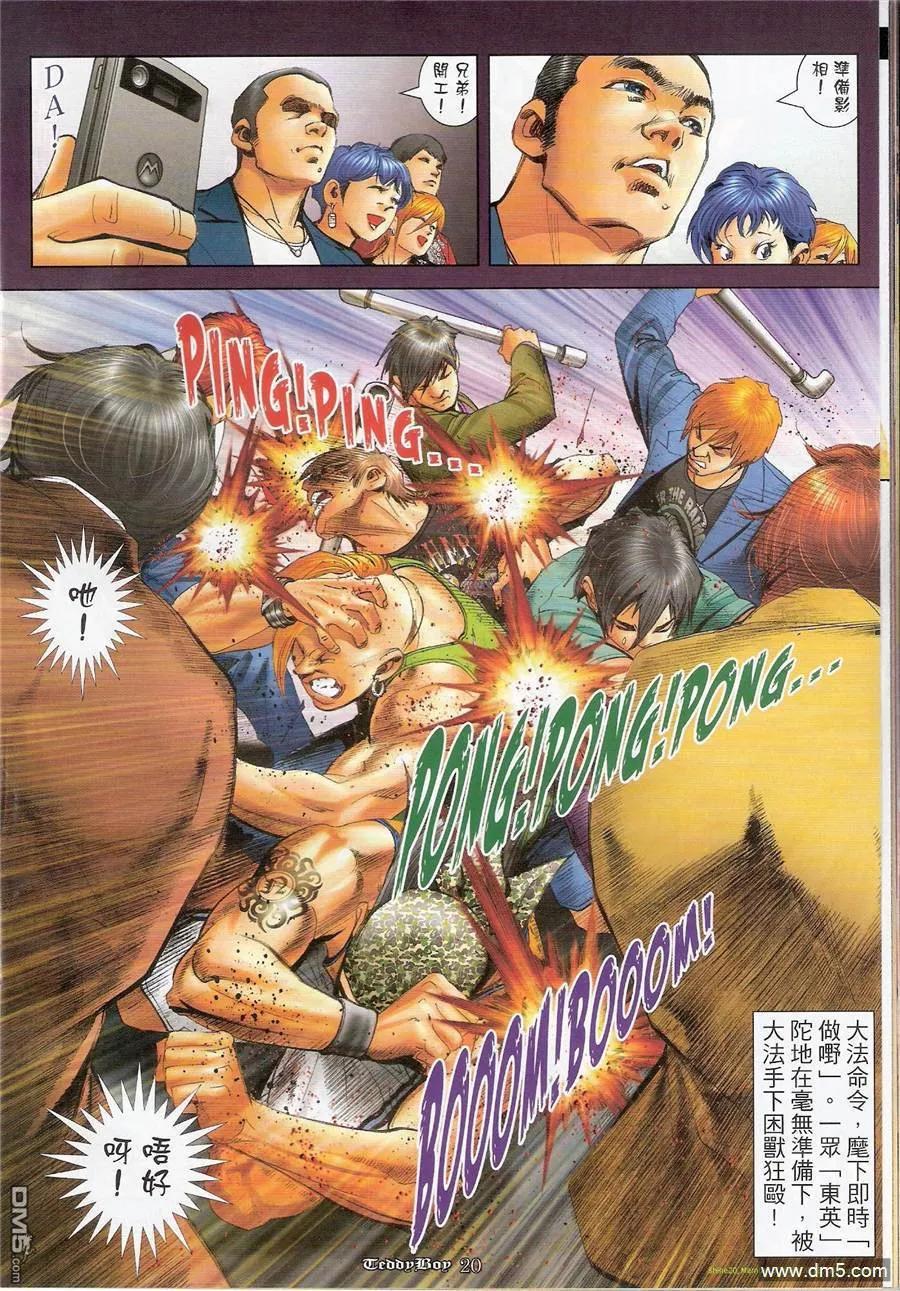 古惑仔 第1173回 第18页