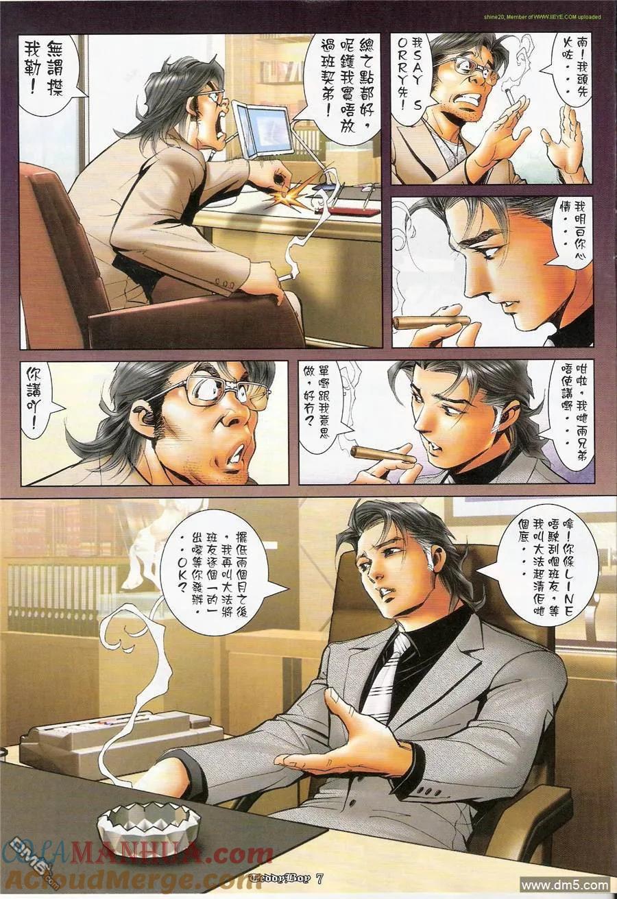 古惑仔 第1173回 第5页