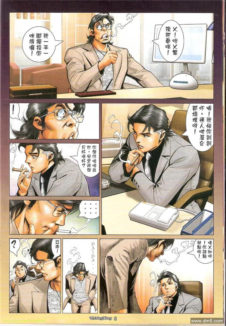 古惑仔 第1173回 第6页