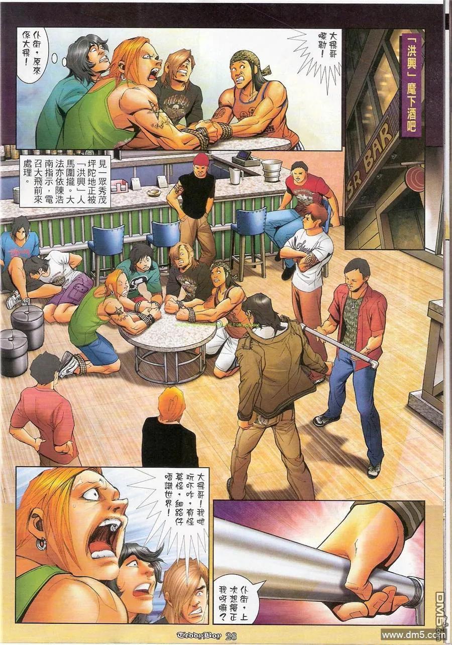 古惑仔 第1173回 第26页