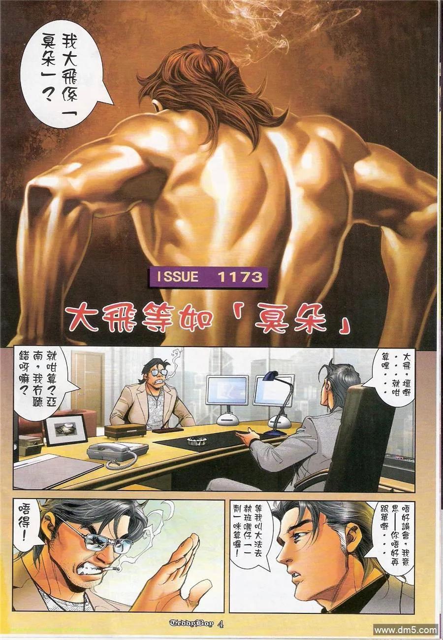 古惑仔 第1173回 第2页