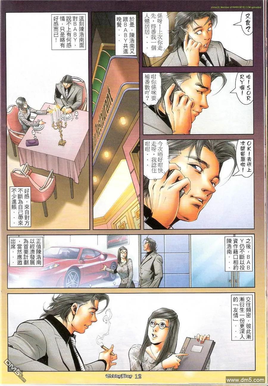 古惑仔 第1173回 第10页