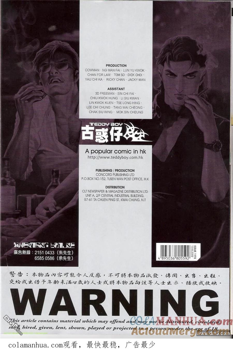 古惑仔 第1173回 第33页