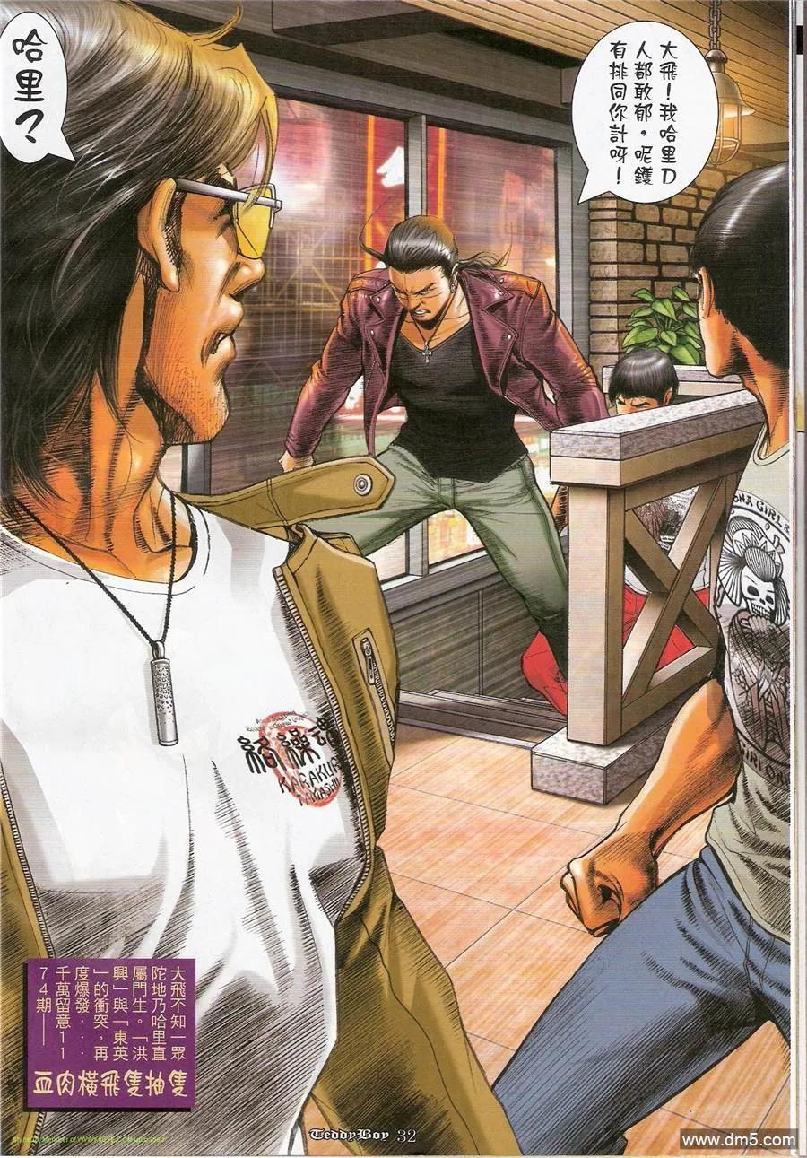 古惑仔 第1173回 第30页
