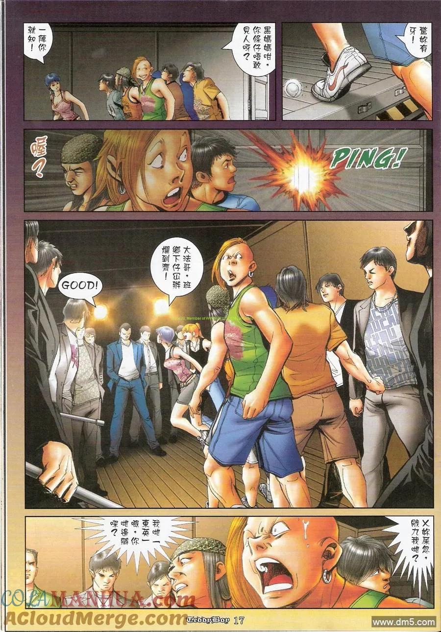 古惑仔 第1173回 第15页