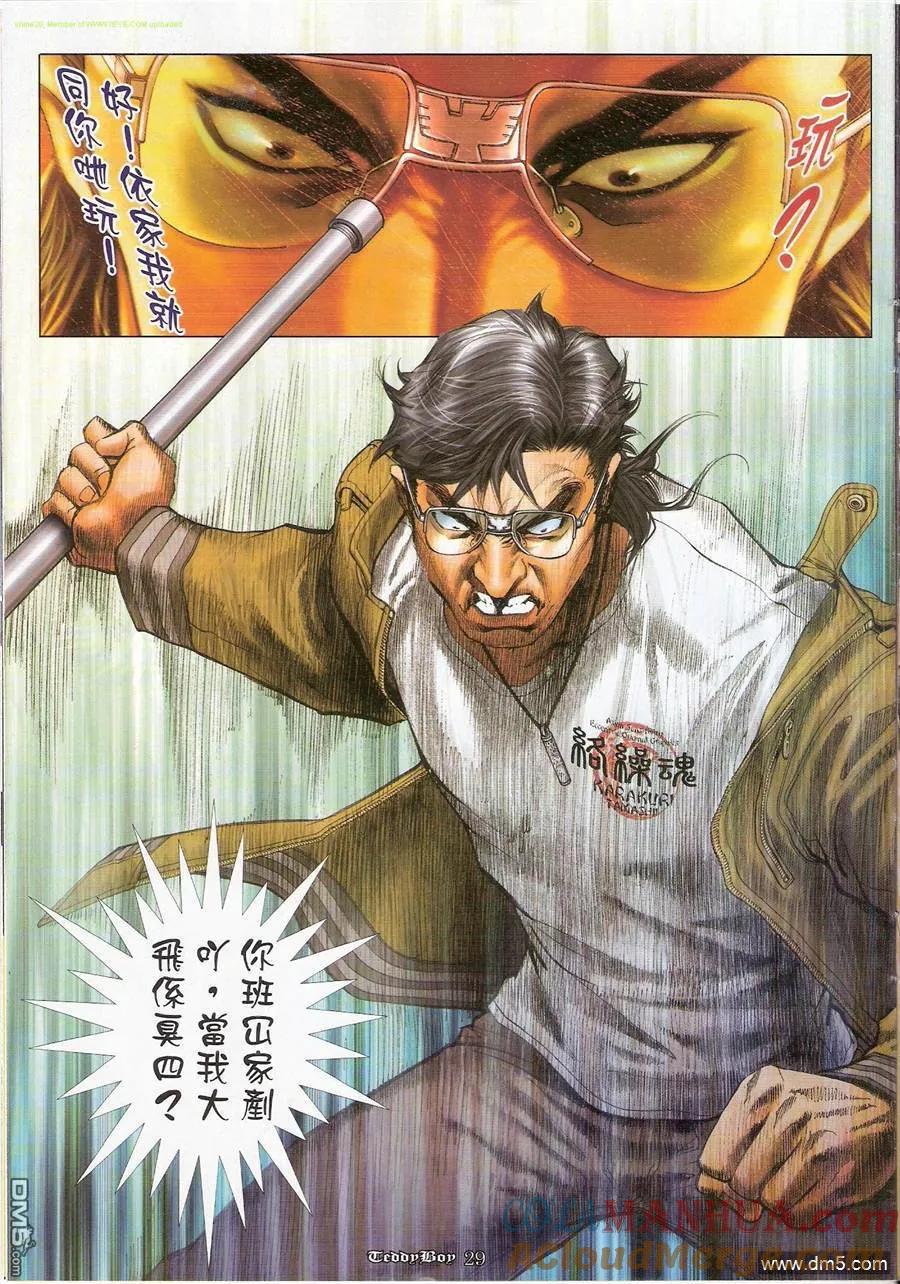 古惑仔 第1173回 第27页