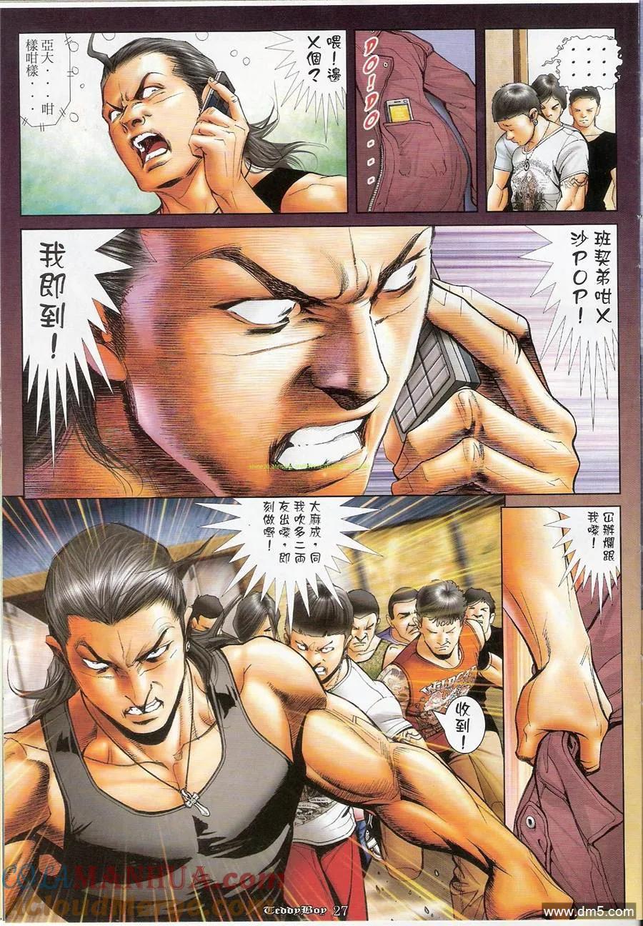 古惑仔 第1173回 第25页