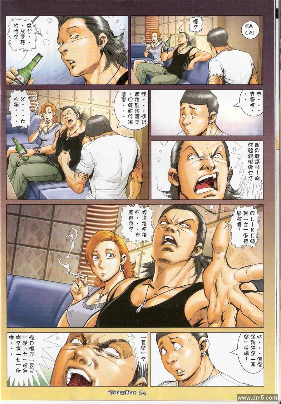 古惑仔 第1173回 第22页