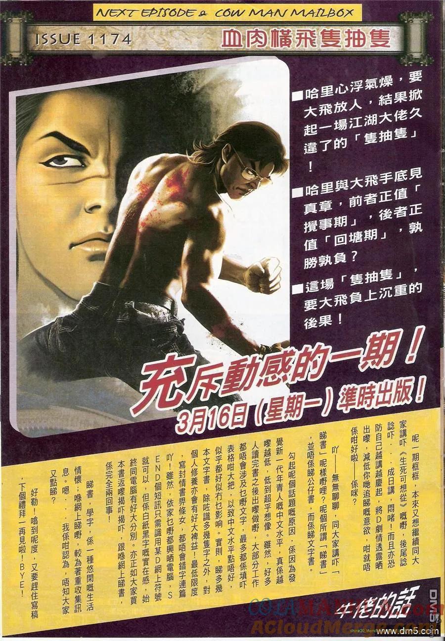 古惑仔 第1173回 第31页