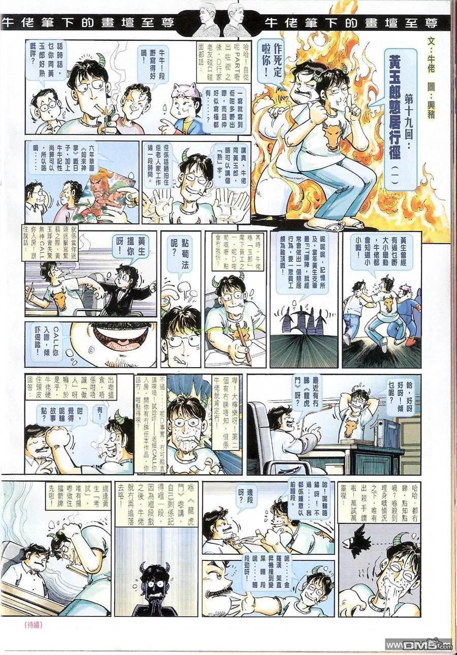 古惑仔 第1173回 第16页