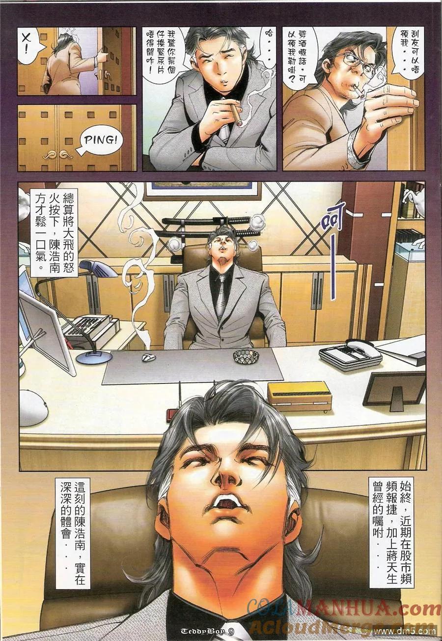 古惑仔 第1173回 第7页