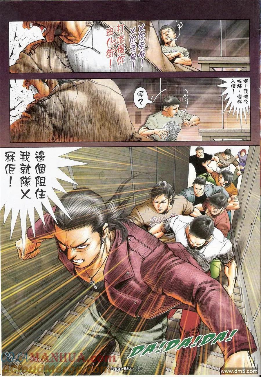 古惑仔 第1173回 第29页