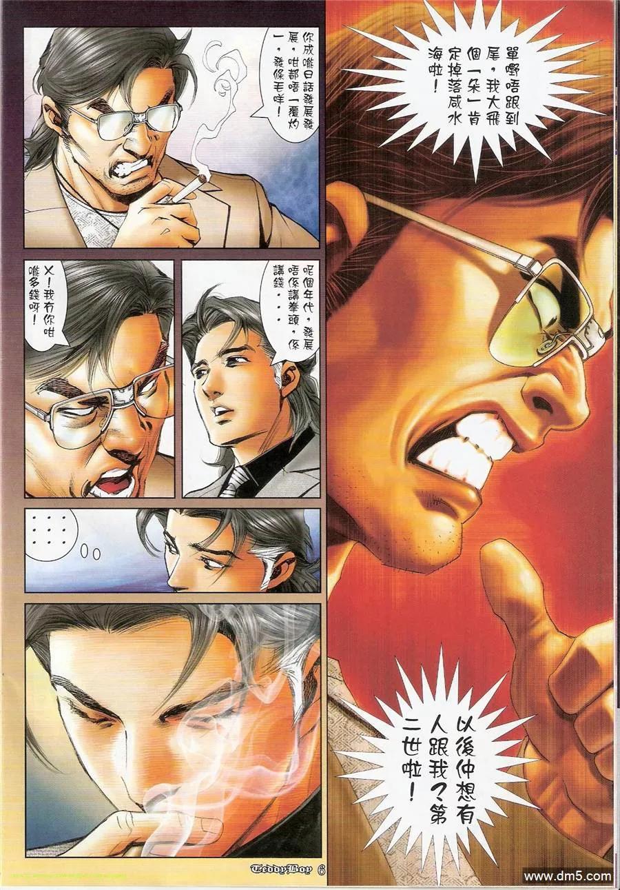 古惑仔 第1173回 第4页