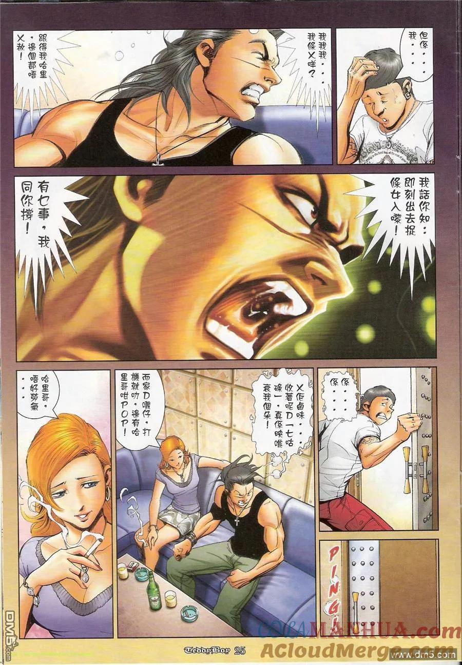 古惑仔 第1173回 第23页