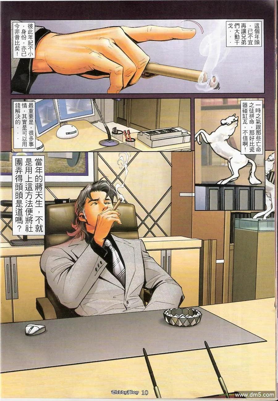 古惑仔 第1173回 第8页