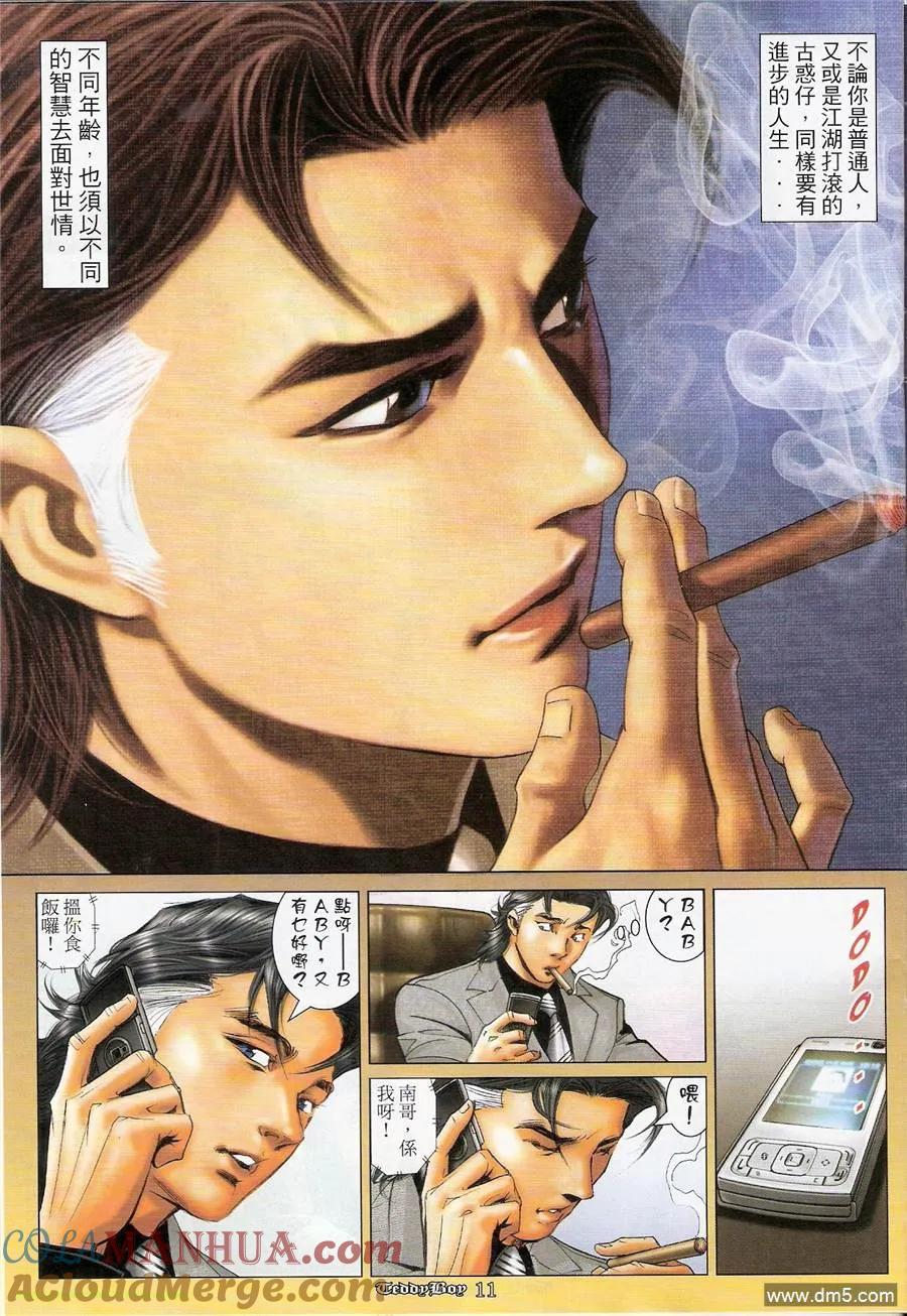 古惑仔 第1173回 第9页