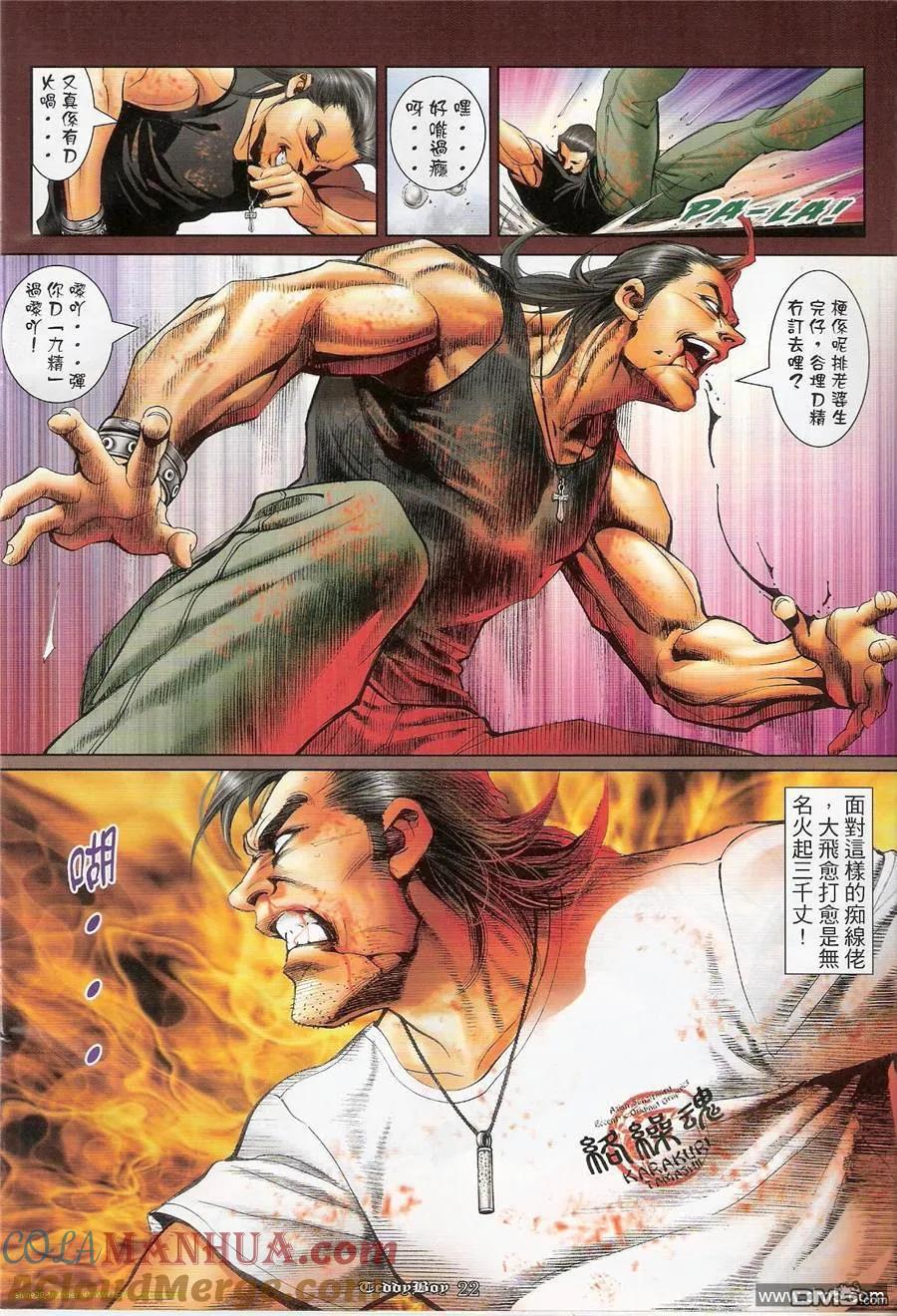 古惑仔 第1174回 第19页