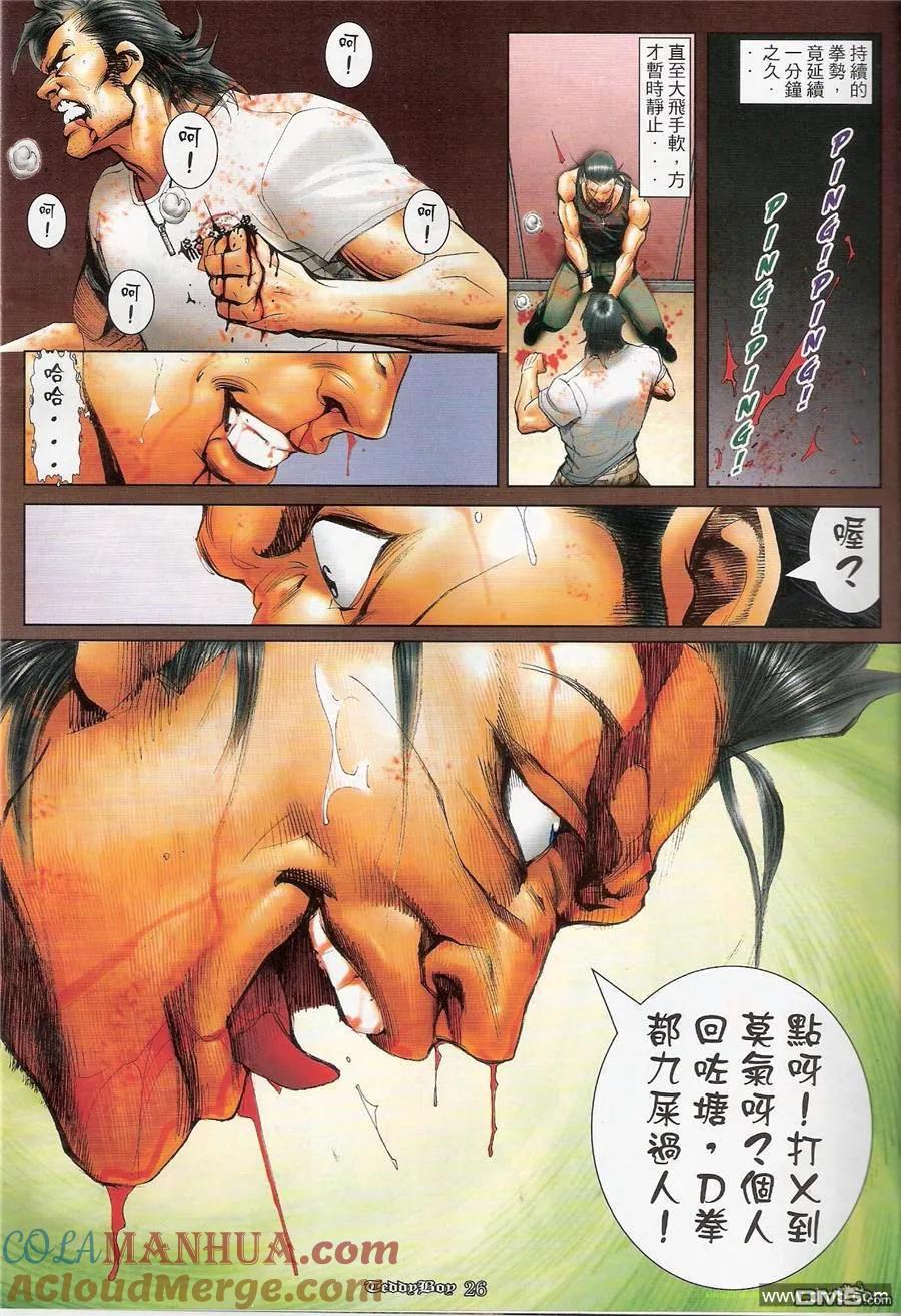 古惑仔 第1174回 第23页
