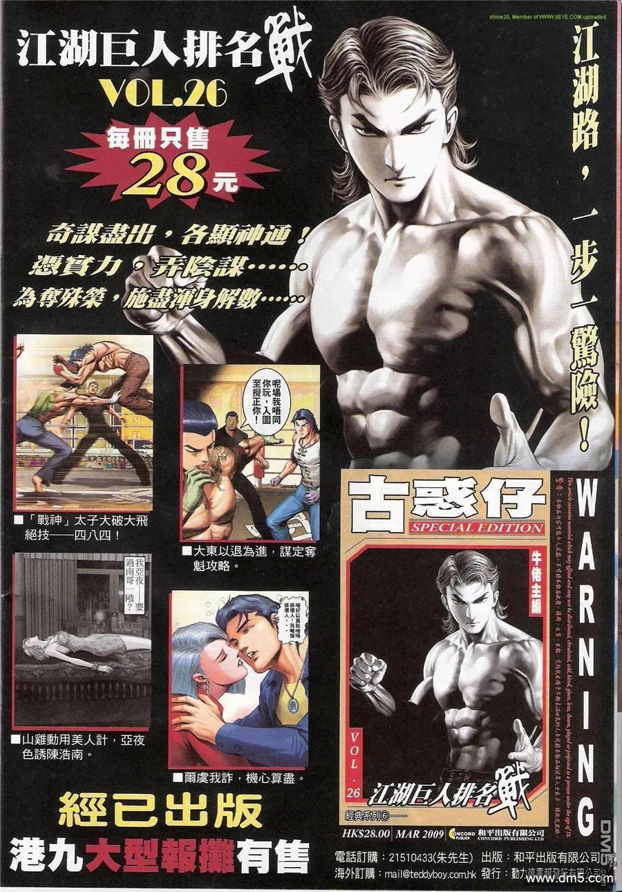 古惑仔 第1174回 第2页