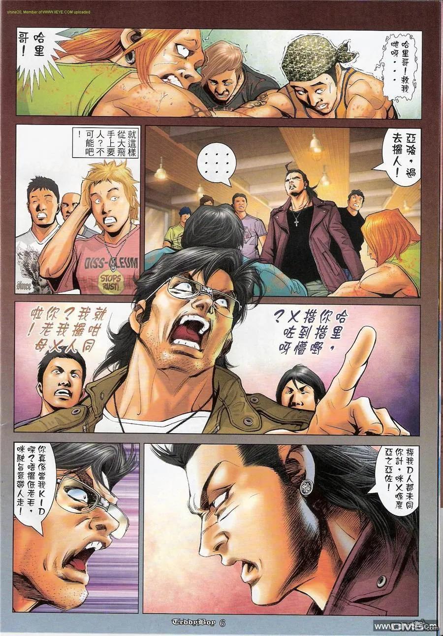 古惑仔 第1174回 第4页