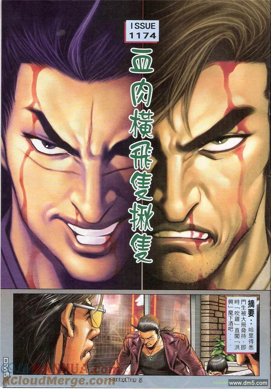 古惑仔 第1174回 第3页