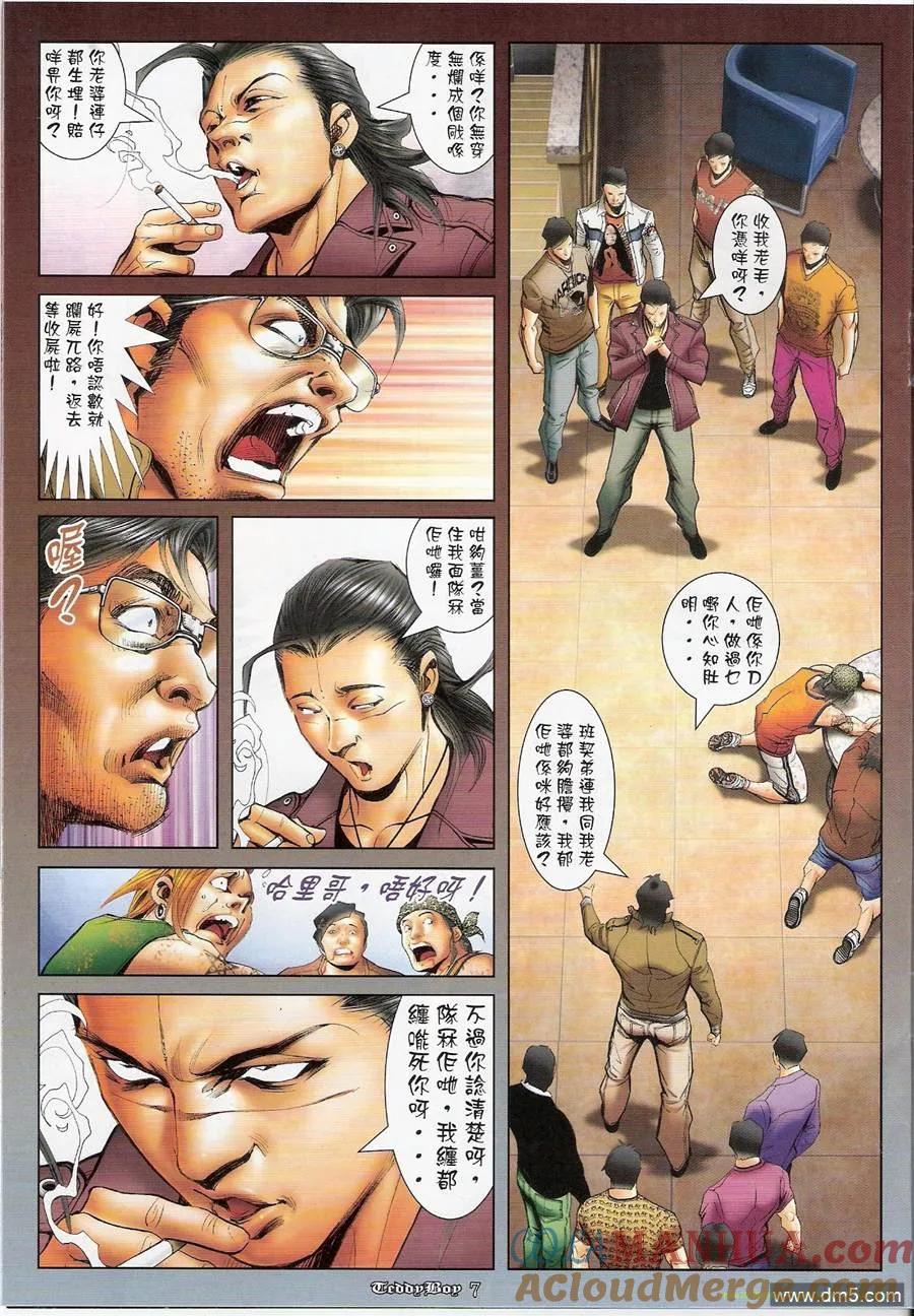 古惑仔 第1174回 第5页