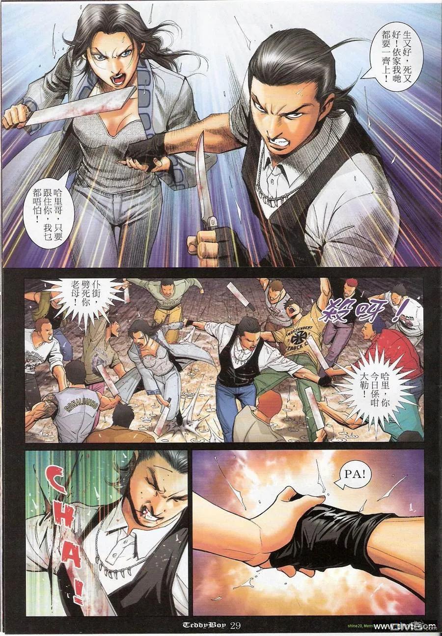 古惑仔 第1174回 第26页