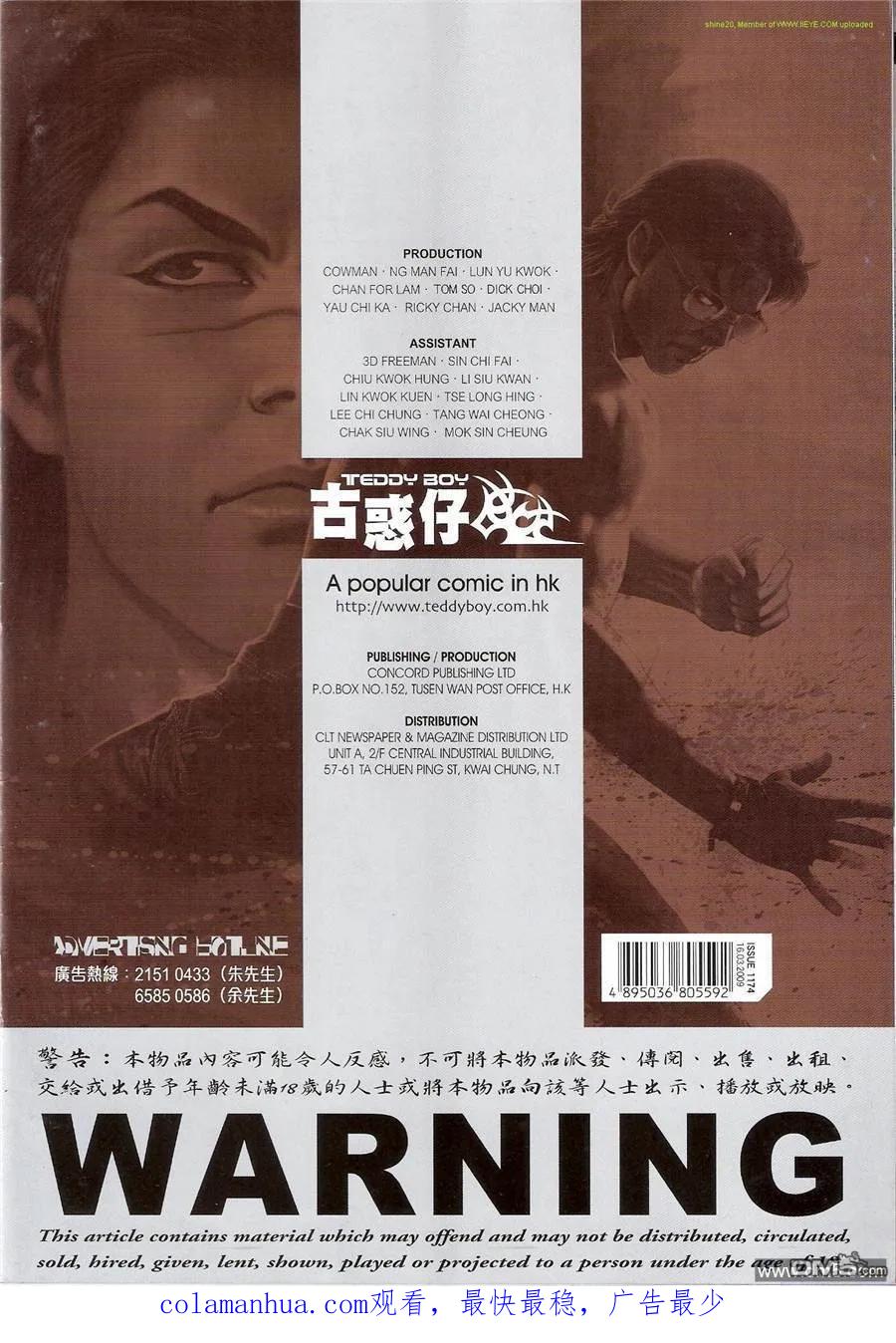 古惑仔 第1174回 第32页