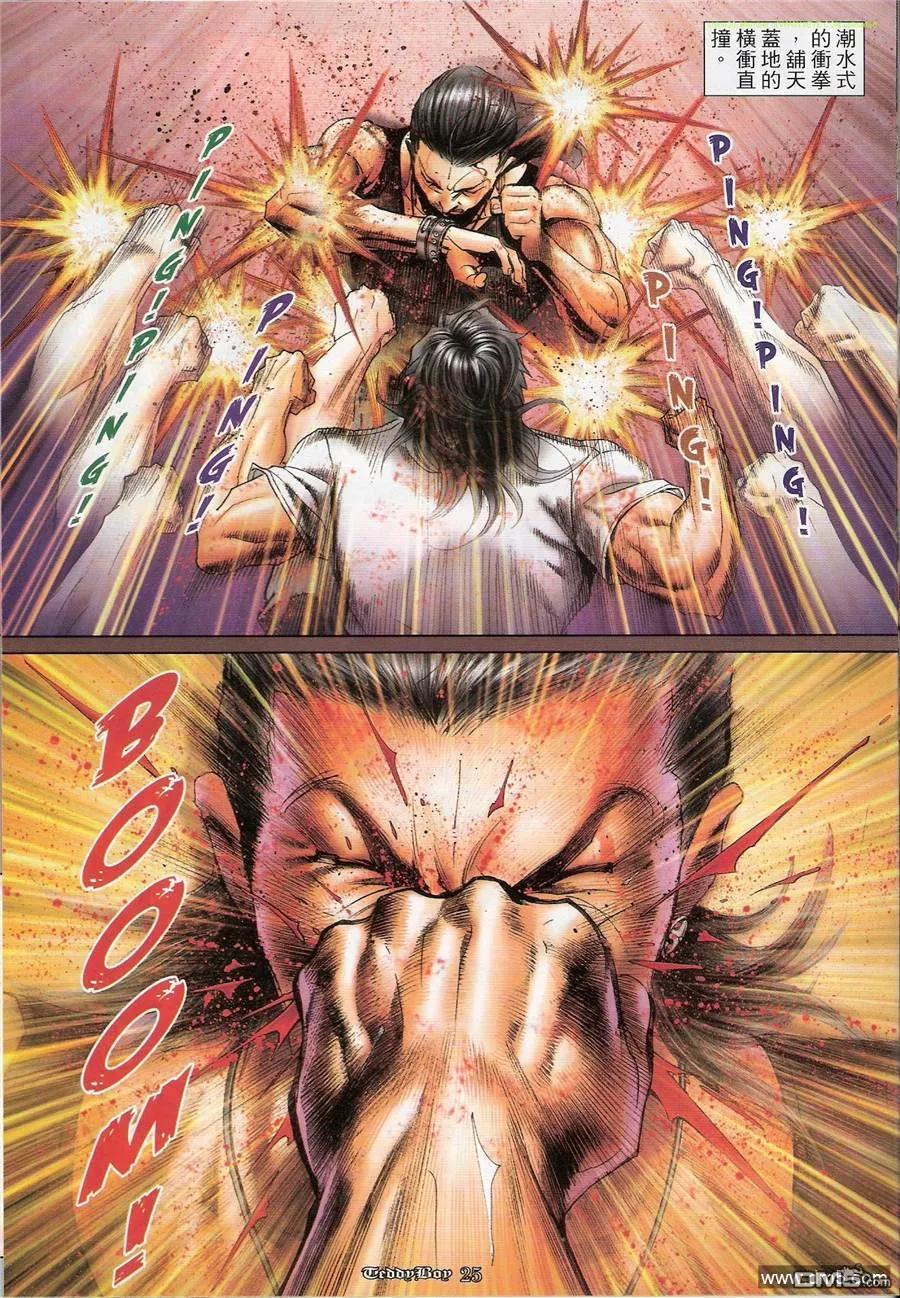 古惑仔 第1174回 第22页