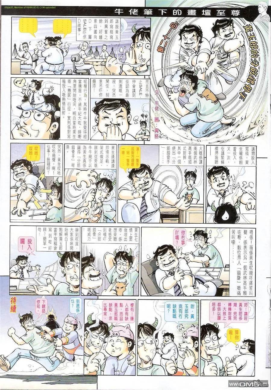 古惑仔 第1174回 第16页