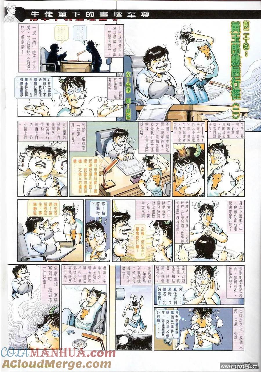 古惑仔 第1174回 第15页