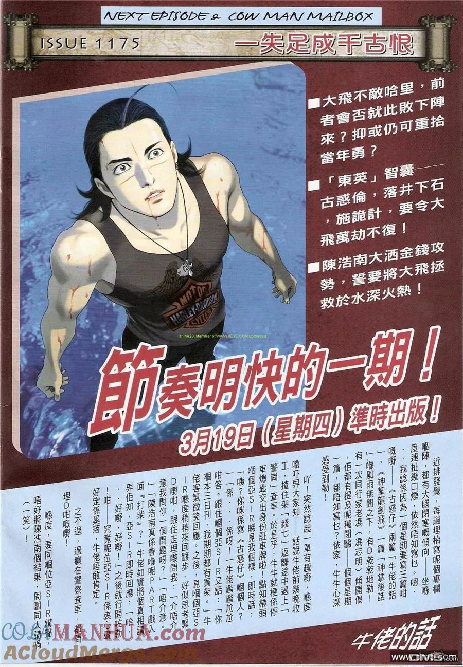 古惑仔 第1174回 第31页