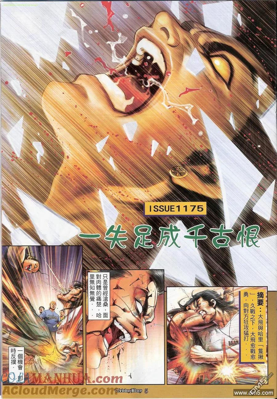 古惑仔 第1175回 第3页