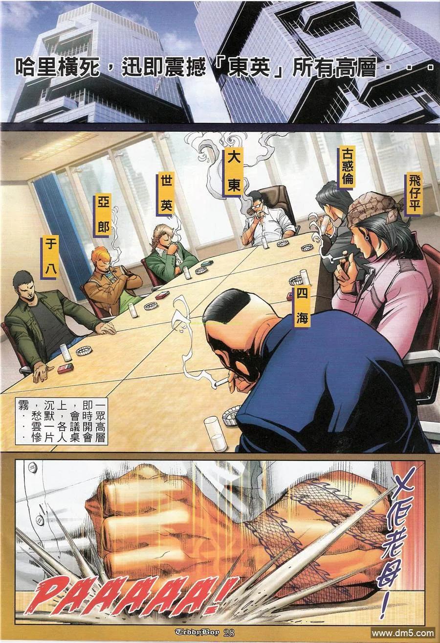 古惑仔 第1175回 第26页