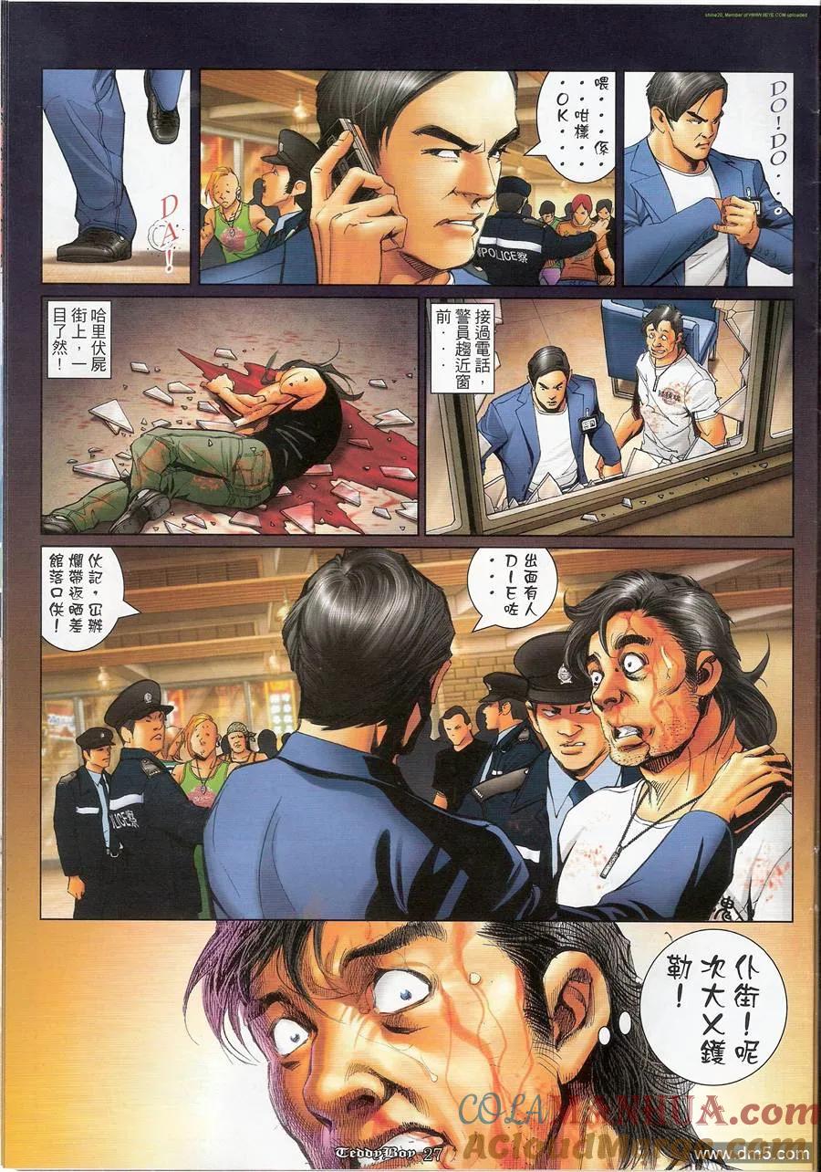 古惑仔 第1175回 第25页