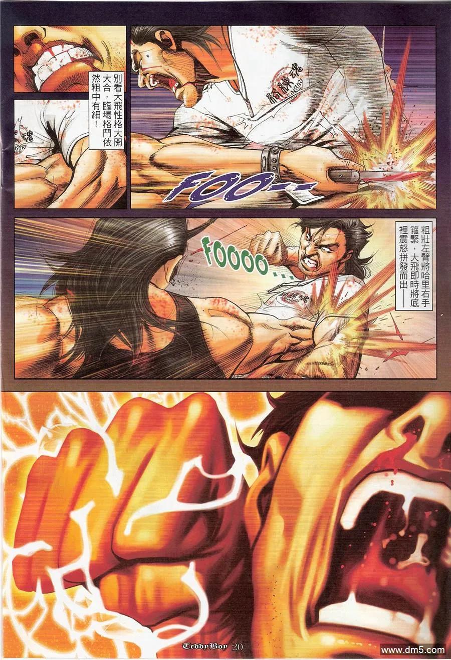 古惑仔 第1175回 第18页