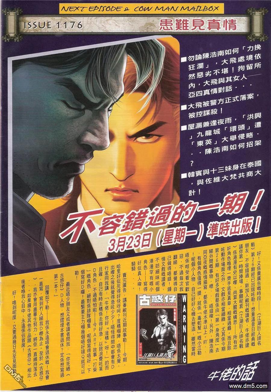 古惑仔 第1175回 第32页